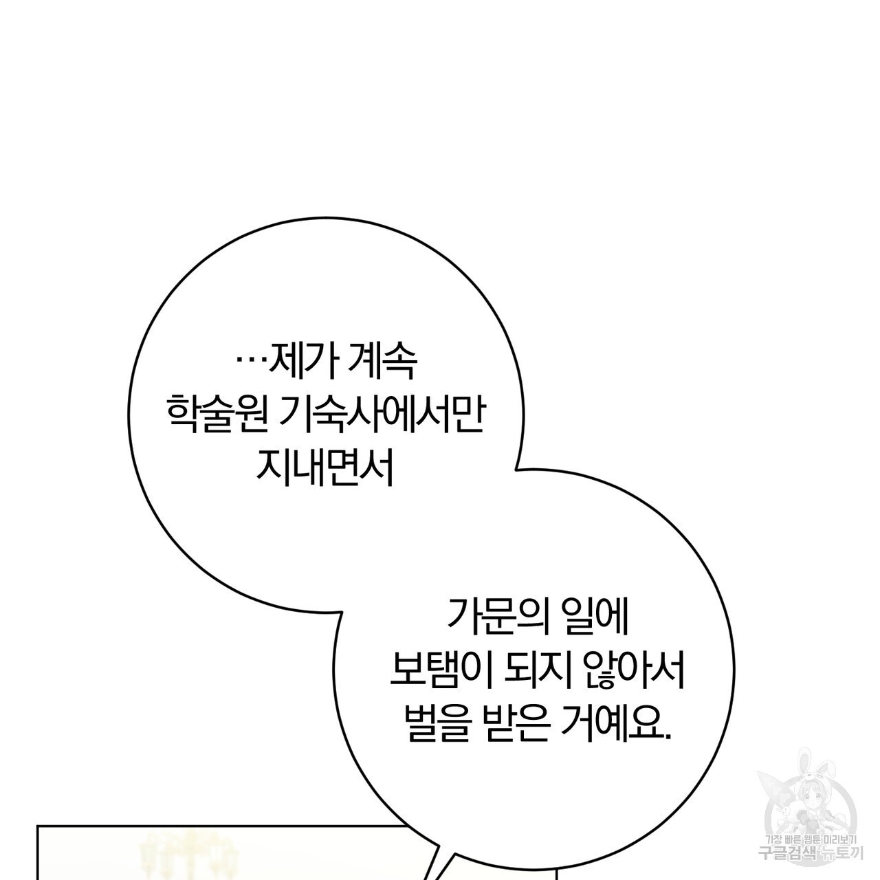 두 남편과의 결혼계약 36화 - 웹툰 이미지 34