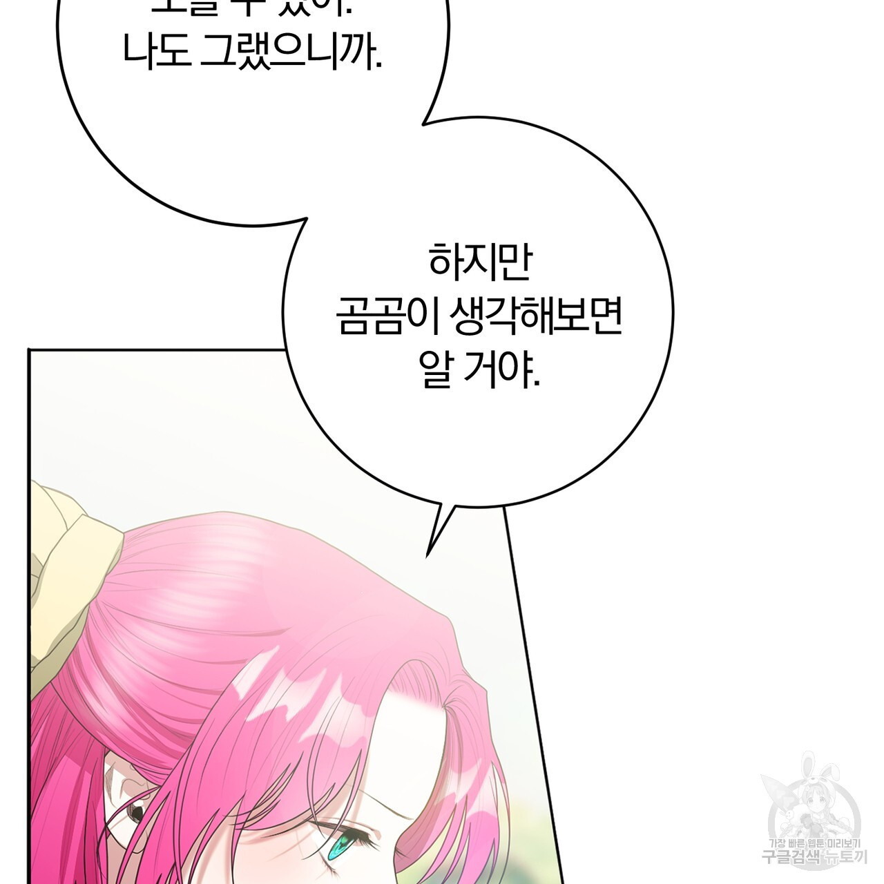 두 남편과의 결혼계약 36화 - 웹툰 이미지 55