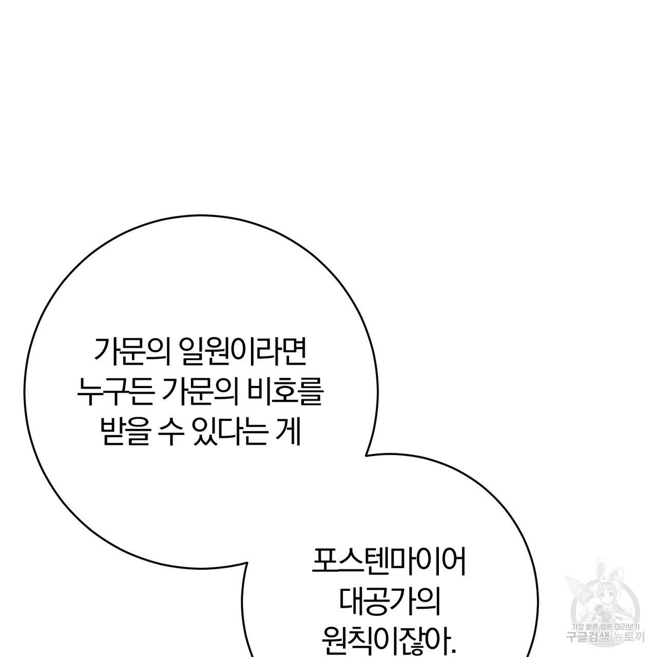 두 남편과의 결혼계약 36화 - 웹툰 이미지 58