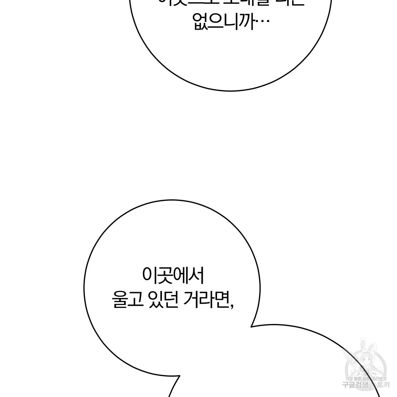 두 남편과의 결혼계약 36화 - 웹툰 이미지 65