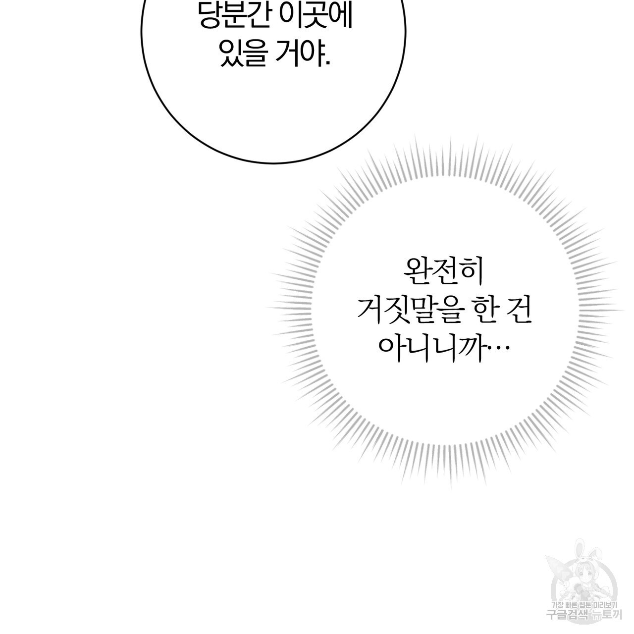 두 남편과의 결혼계약 36화 - 웹툰 이미지 72