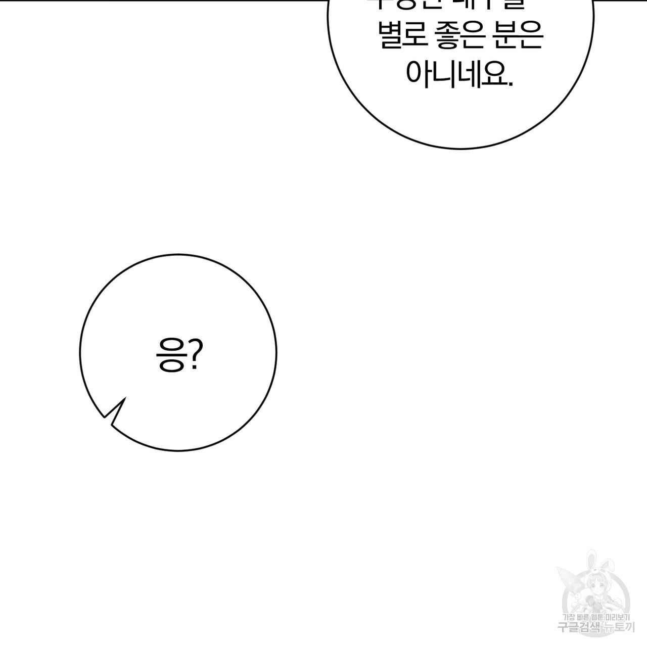 두 남편과의 결혼계약 36화 - 웹툰 이미지 79