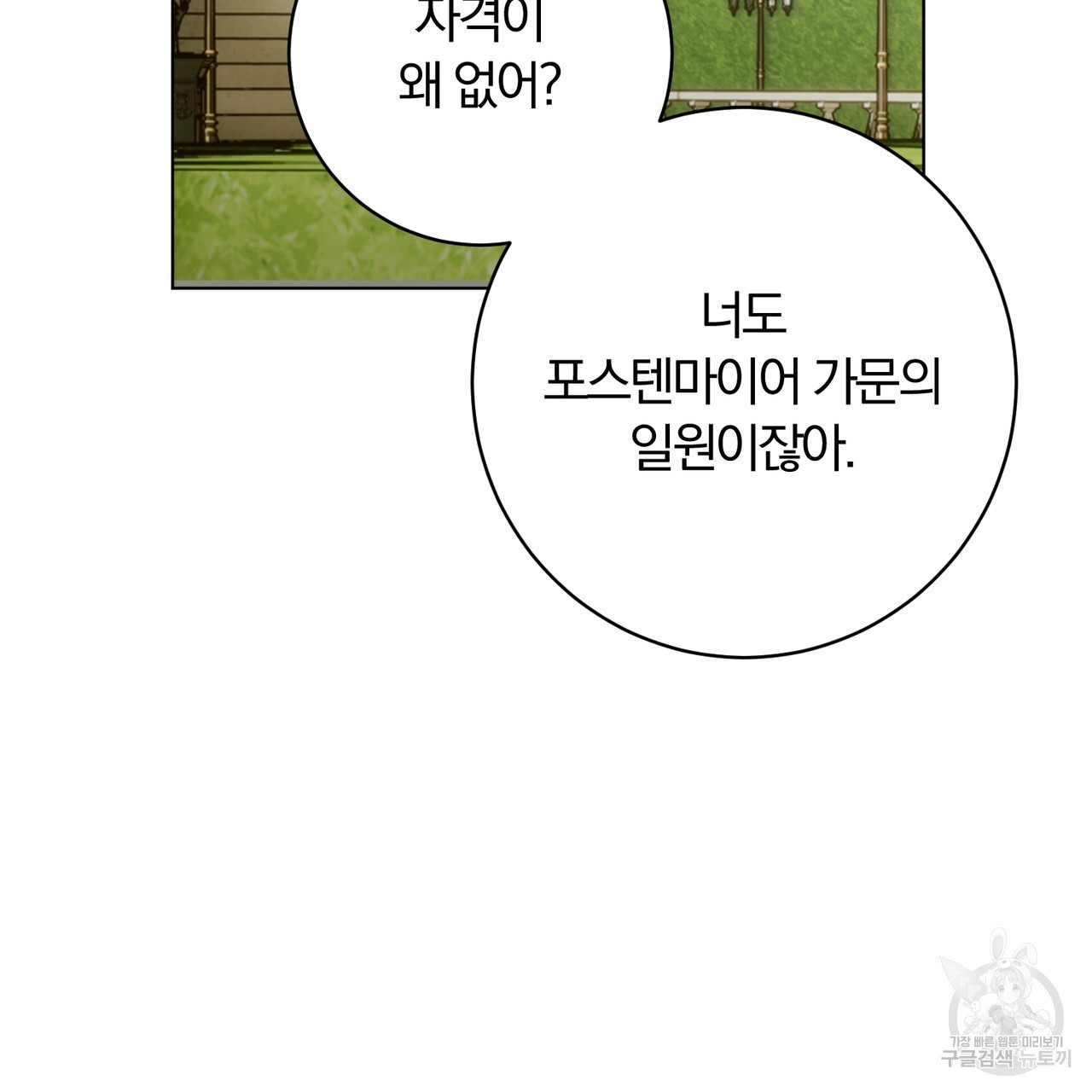 두 남편과의 결혼계약 36화 - 웹툰 이미지 94