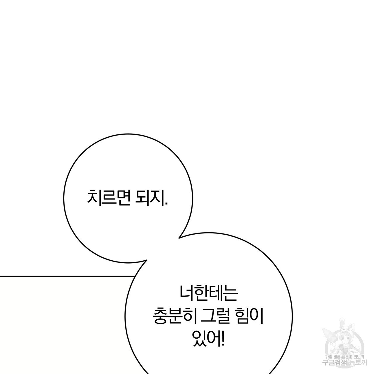 두 남편과의 결혼계약 36화 - 웹툰 이미지 100