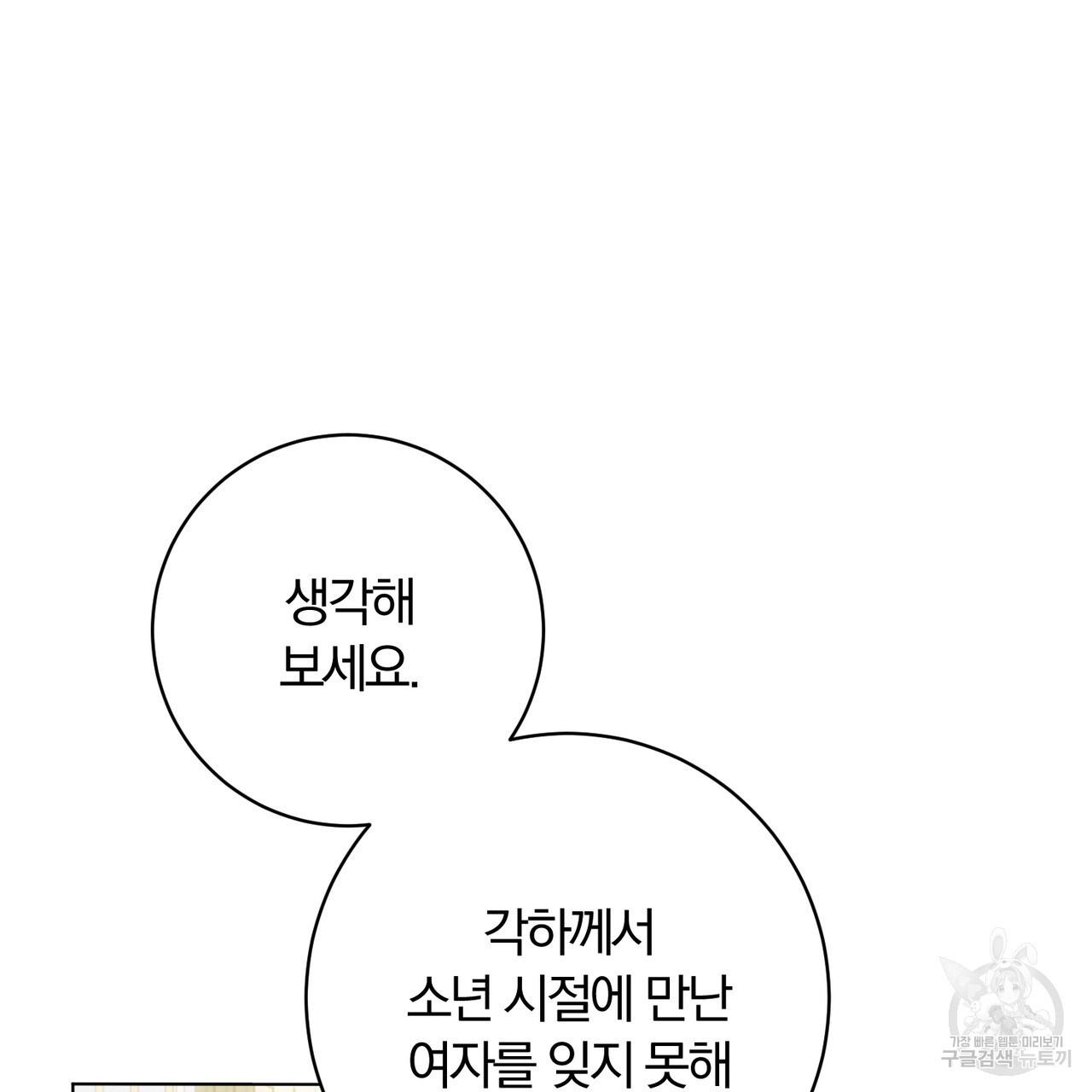 두 남편과의 결혼계약 36화 - 웹툰 이미지 116