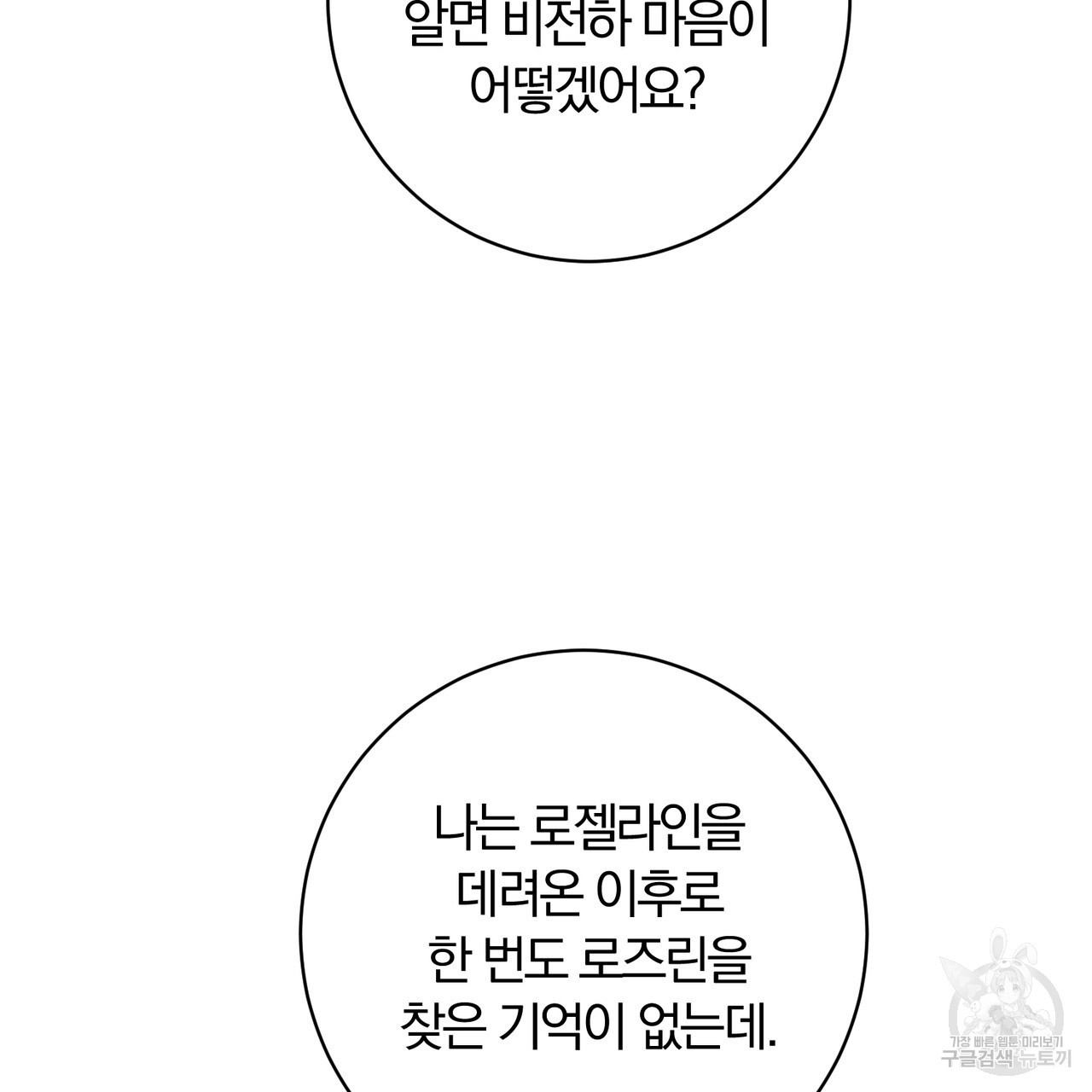 두 남편과의 결혼계약 36화 - 웹툰 이미지 118