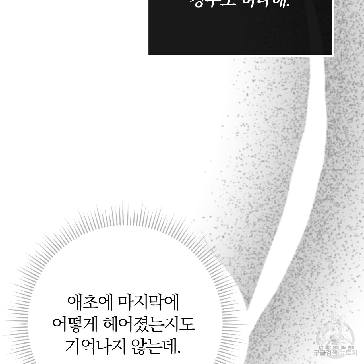 두 남편과의 결혼계약 36화 - 웹툰 이미지 140