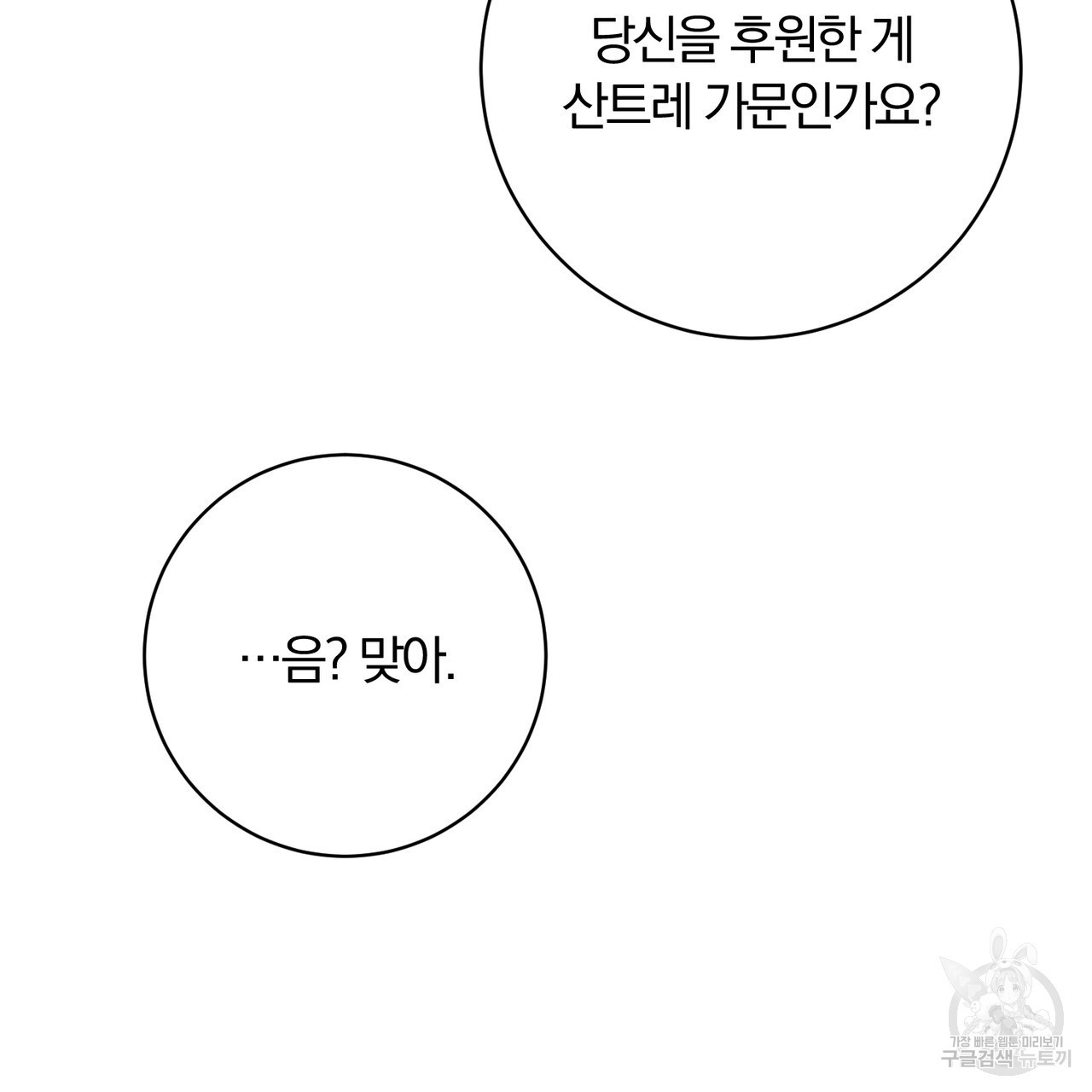 두 남편과의 결혼계약 36화 - 웹툰 이미지 149