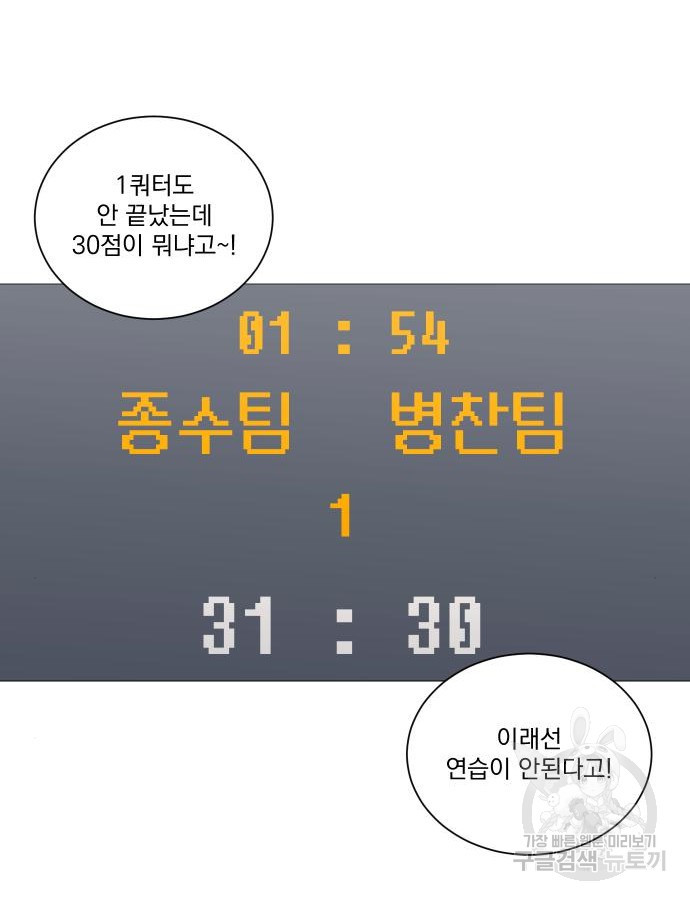 가비지타임 특별편 일상타임 3화 - 웹툰 이미지 29