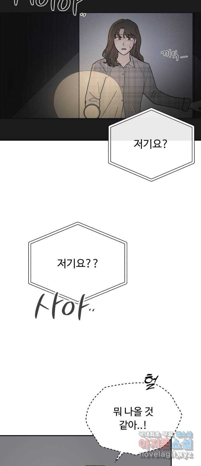 성애적 순애보 32화 - 웹툰 이미지 11