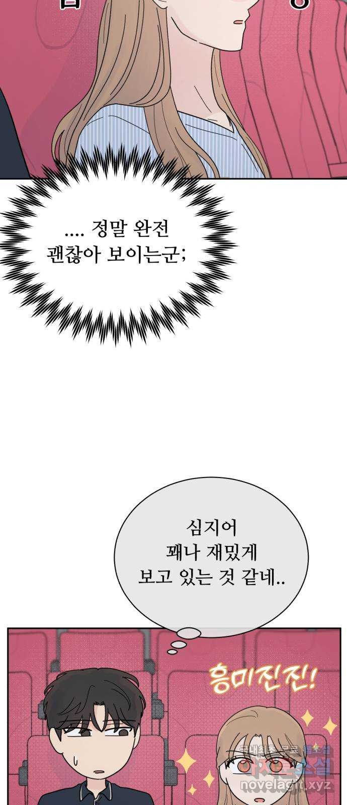 성애적 순애보 32화 - 웹툰 이미지 18