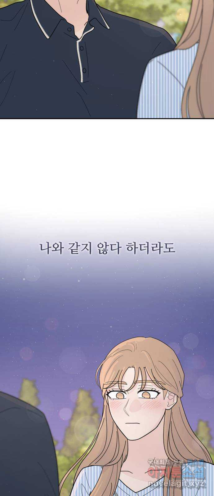 성애적 순애보 32화 - 웹툰 이미지 61