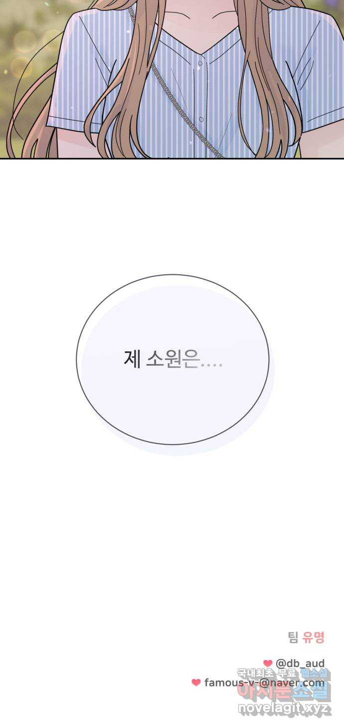 성애적 순애보 32화 - 웹툰 이미지 63