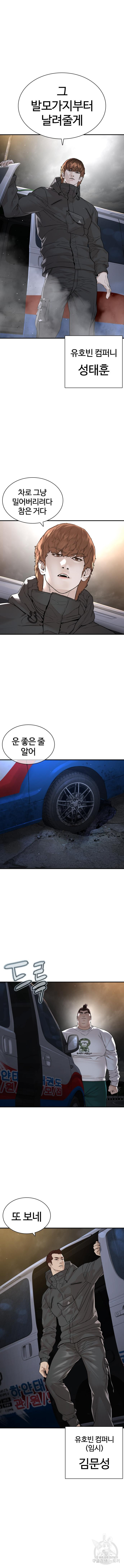 싸움독학 206화 - 웹툰 이미지 5