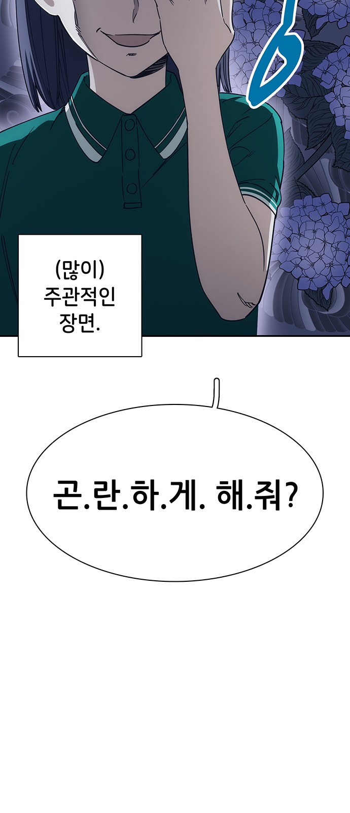 갑!자기 건물주 9화 갑자기 욕을 하네? - 웹툰 이미지 14