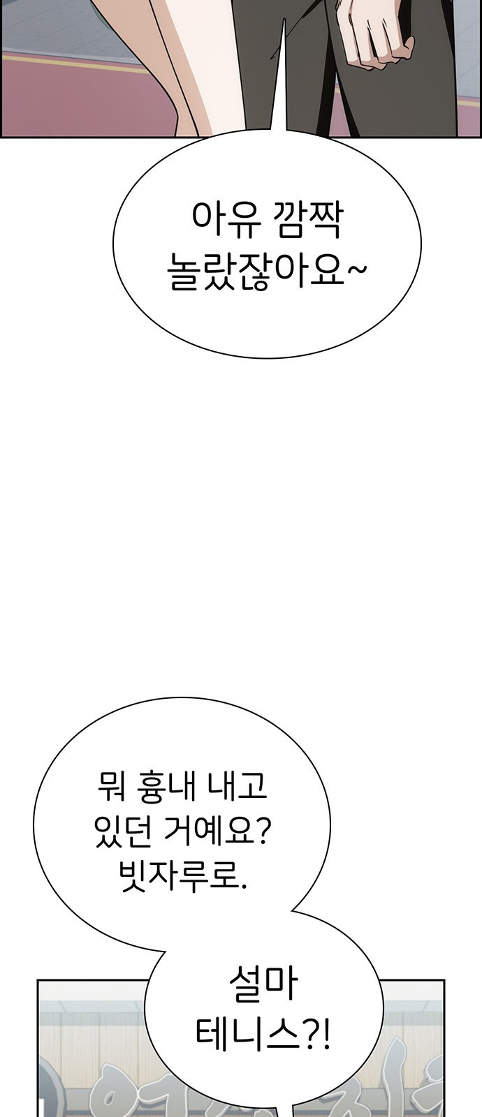 갑!자기 건물주 9화 갑자기 욕을 하네? - 웹툰 이미지 51