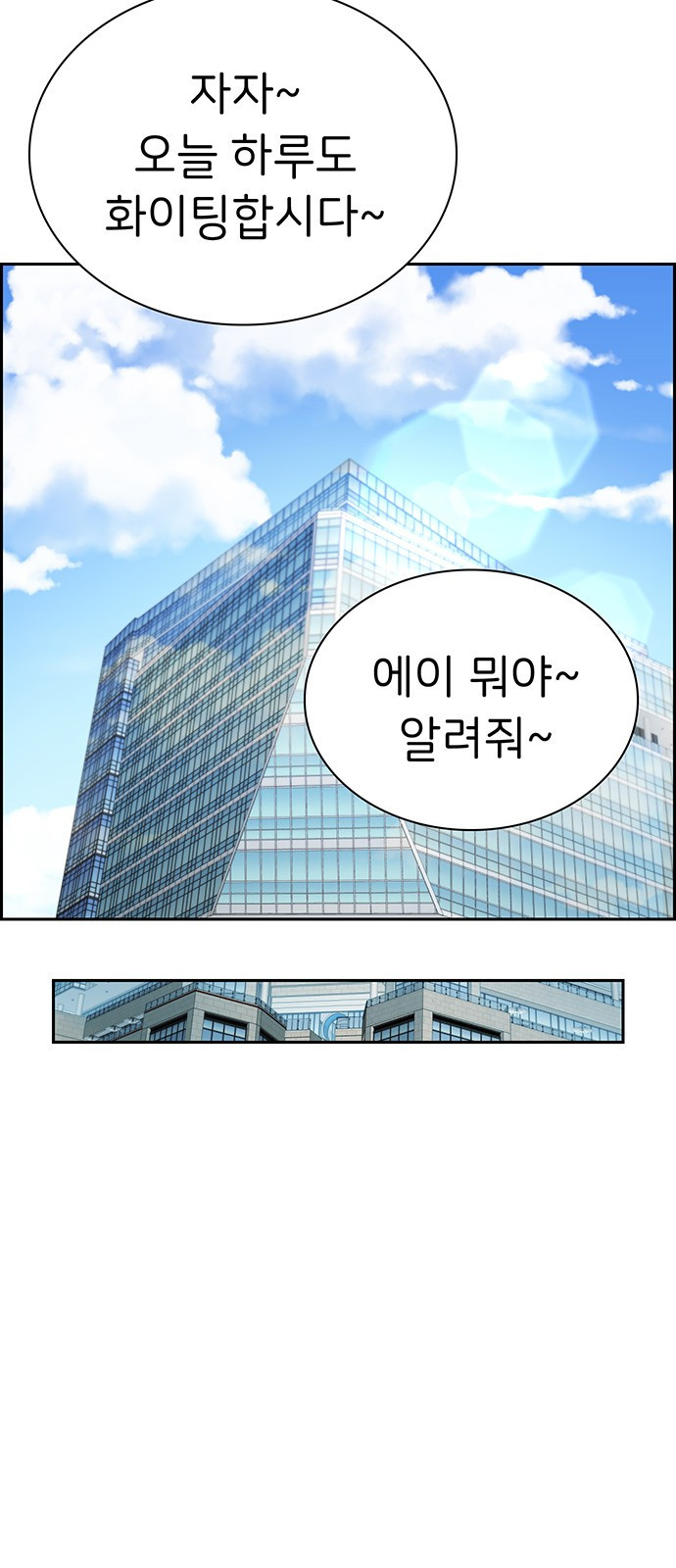 갑!자기 건물주 9화 갑자기 욕을 하네? - 웹툰 이미지 53