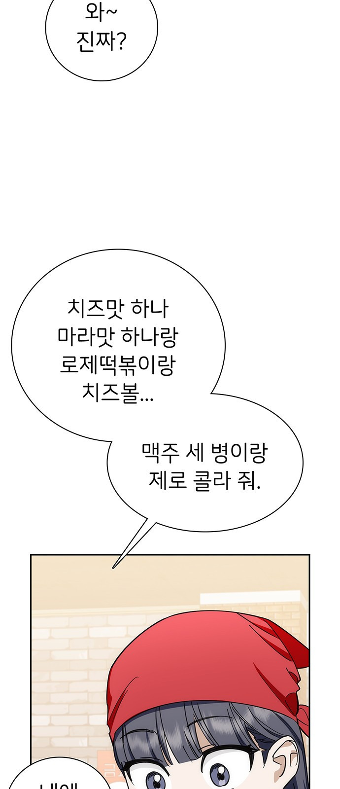 갑!자기 건물주 9화 갑자기 욕을 하네? - 웹툰 이미지 82