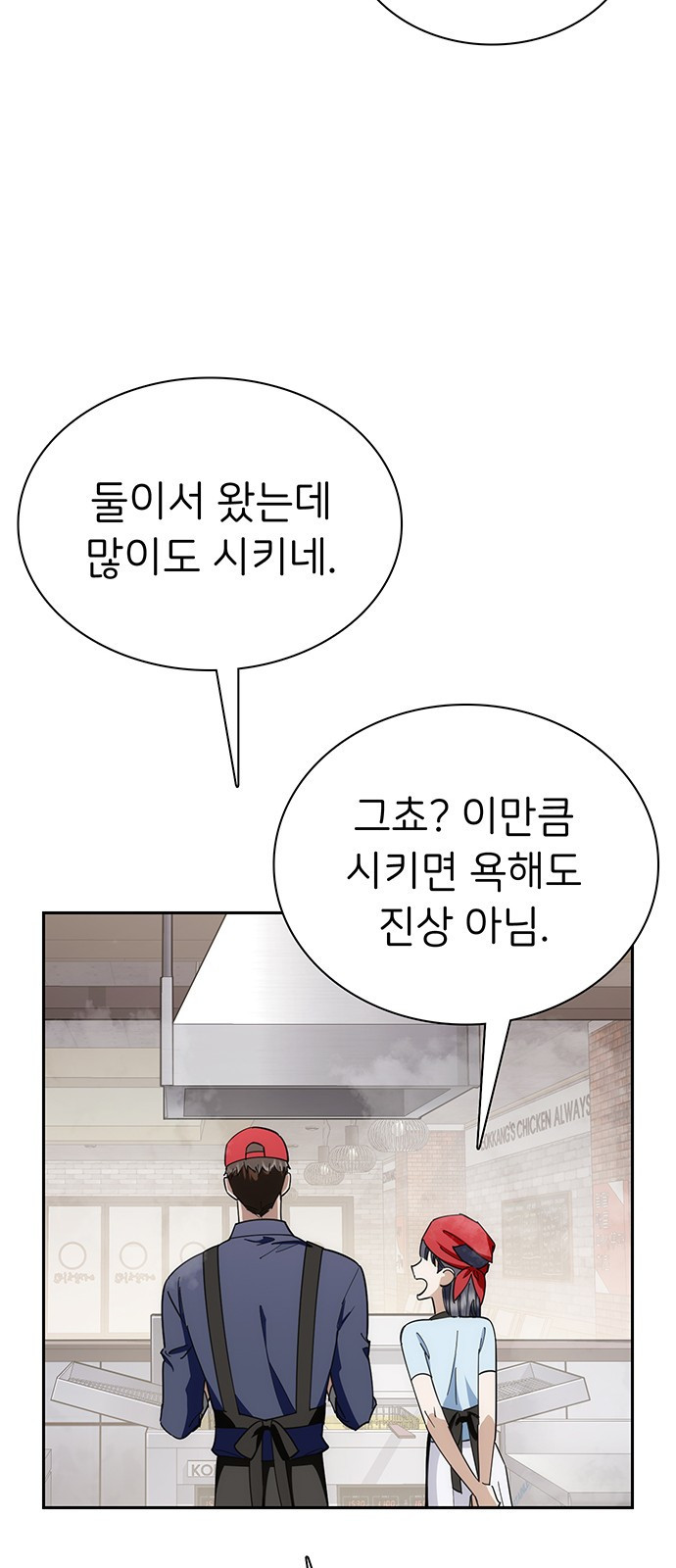 갑!자기 건물주 9화 갑자기 욕을 하네? - 웹툰 이미지 86