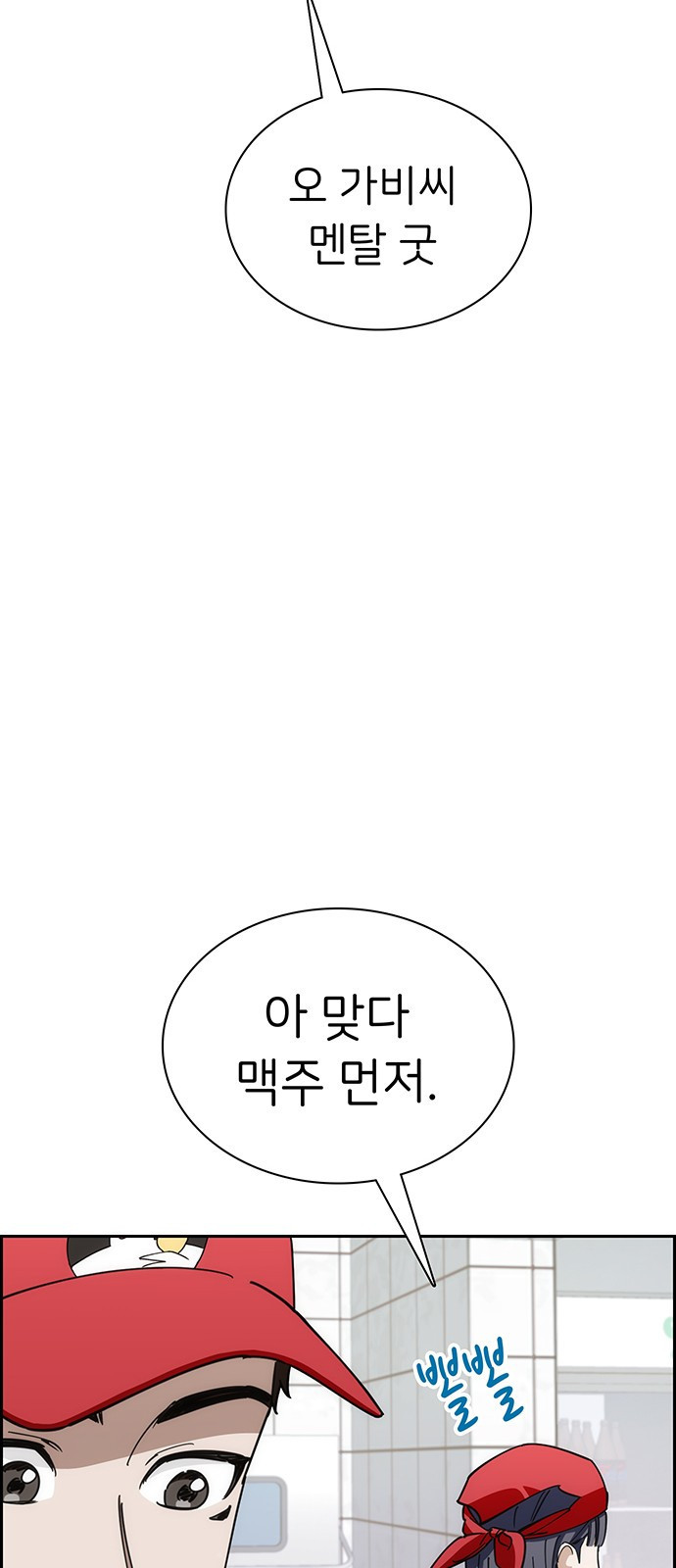 갑!자기 건물주 9화 갑자기 욕을 하네? - 웹툰 이미지 87