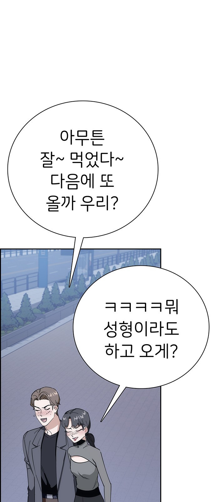 갑!자기 건물주 9화 갑자기 욕을 하네? - 웹툰 이미지 110