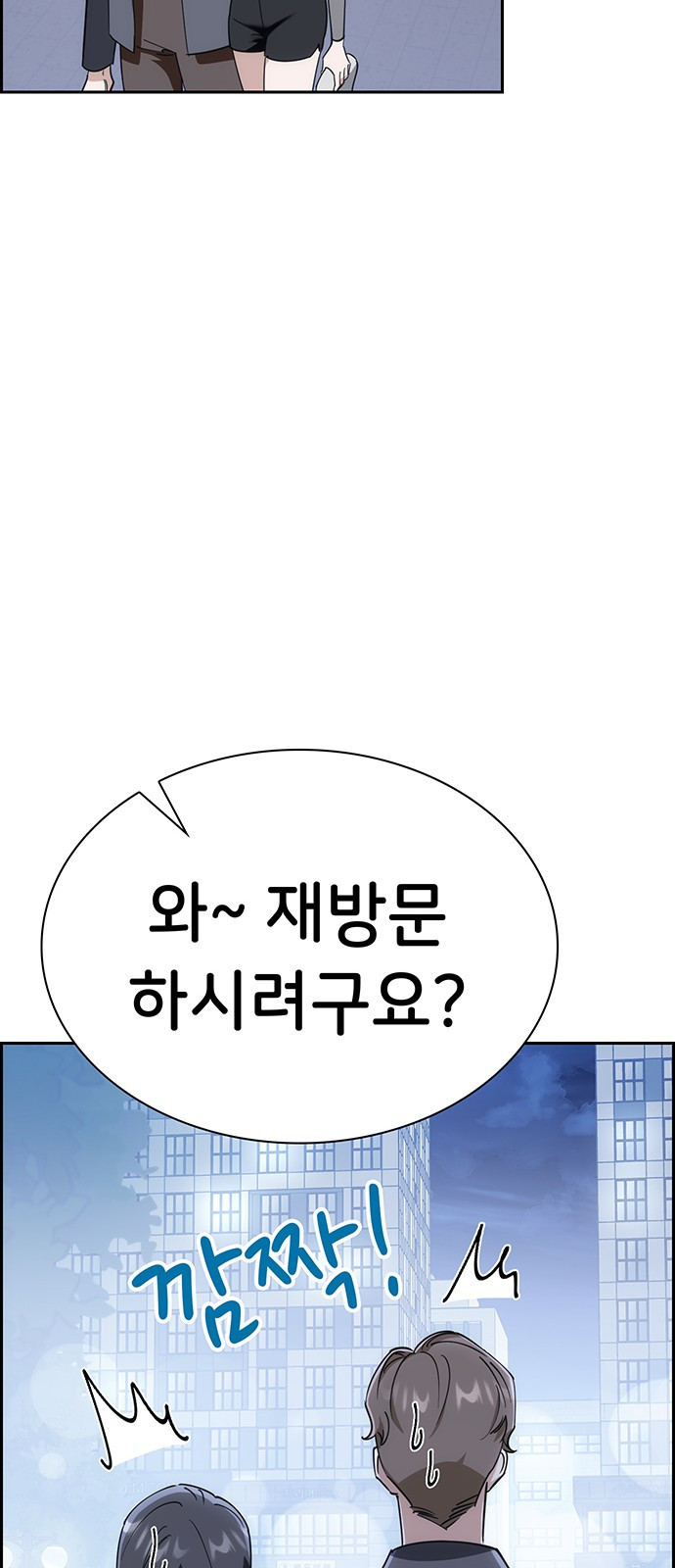 갑!자기 건물주 9화 갑자기 욕을 하네? - 웹툰 이미지 111