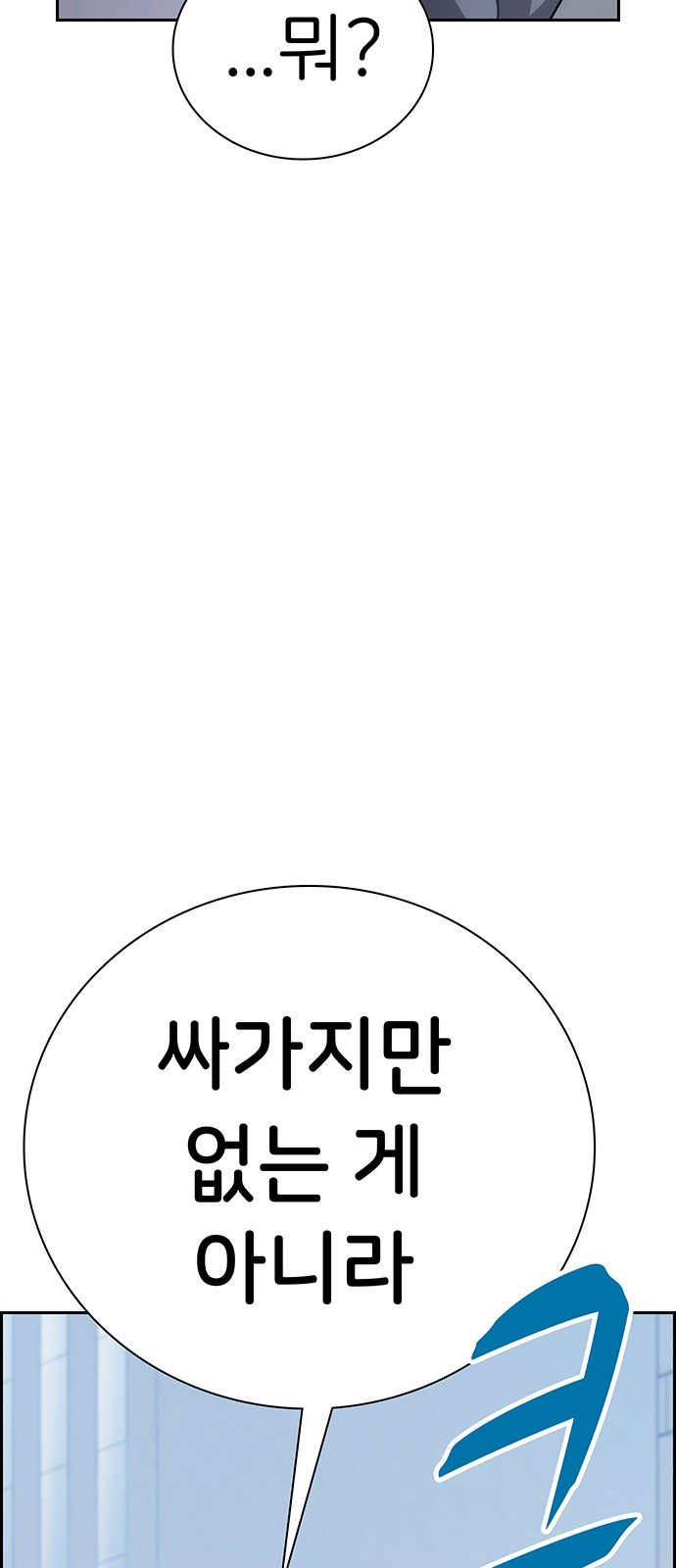 갑!자기 건물주 9화 갑자기 욕을 하네? - 웹툰 이미지 118