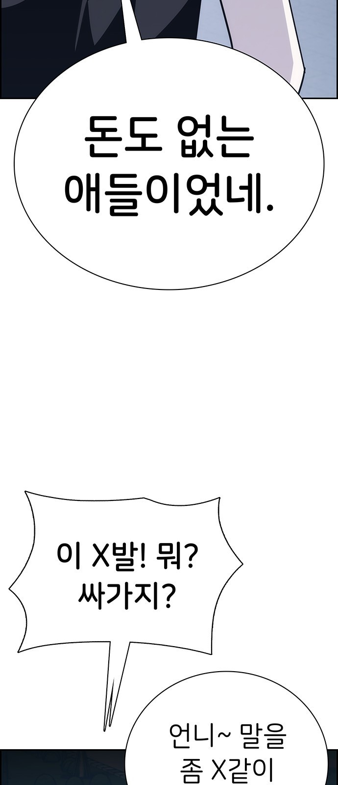 갑!자기 건물주 9화 갑자기 욕을 하네? - 웹툰 이미지 120