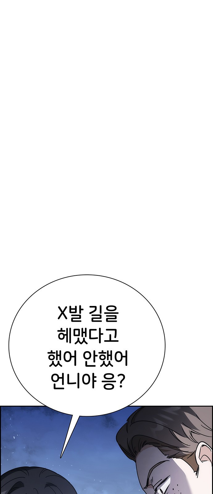 갑!자기 건물주 9화 갑자기 욕을 하네? - 웹툰 이미지 122