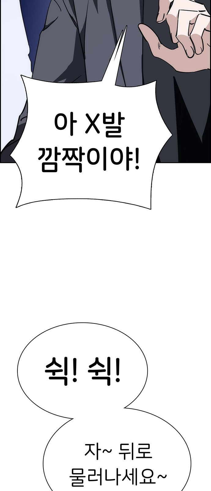 갑!자기 건물주 9화 갑자기 욕을 하네? - 웹툰 이미지 127