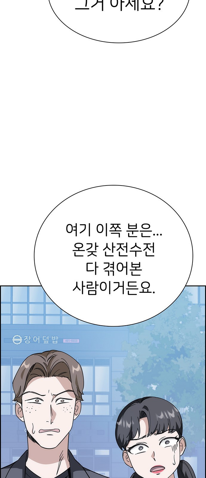 갑!자기 건물주 9화 갑자기 욕을 하네? - 웹툰 이미지 132