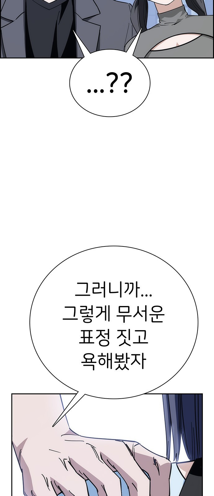 갑!자기 건물주 9화 갑자기 욕을 하네? - 웹툰 이미지 133