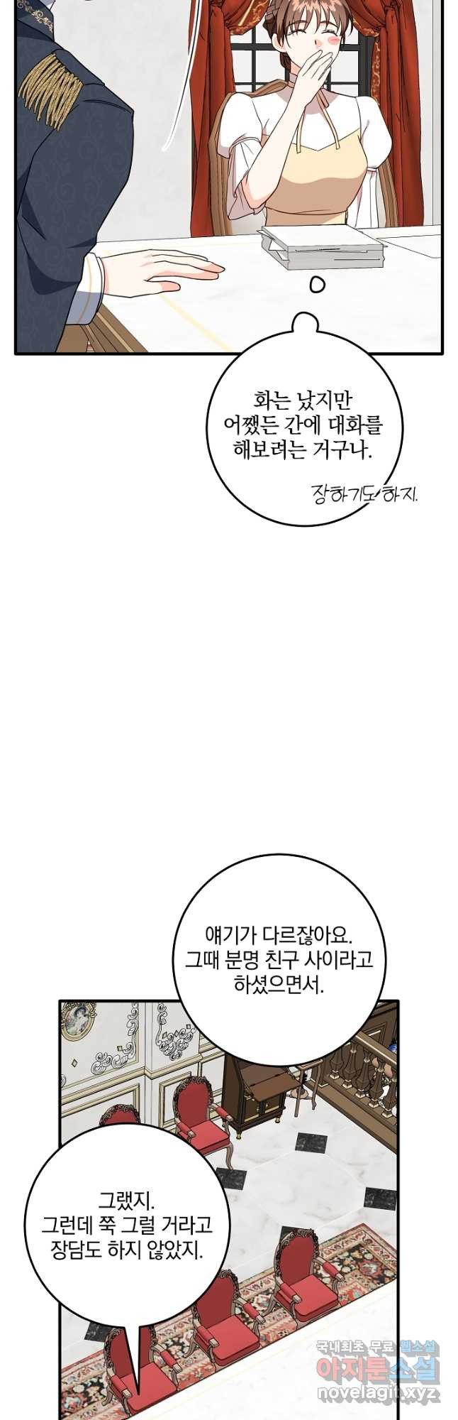 선 넘지 마세요, 아버님! 72화 - 웹툰 이미지 9