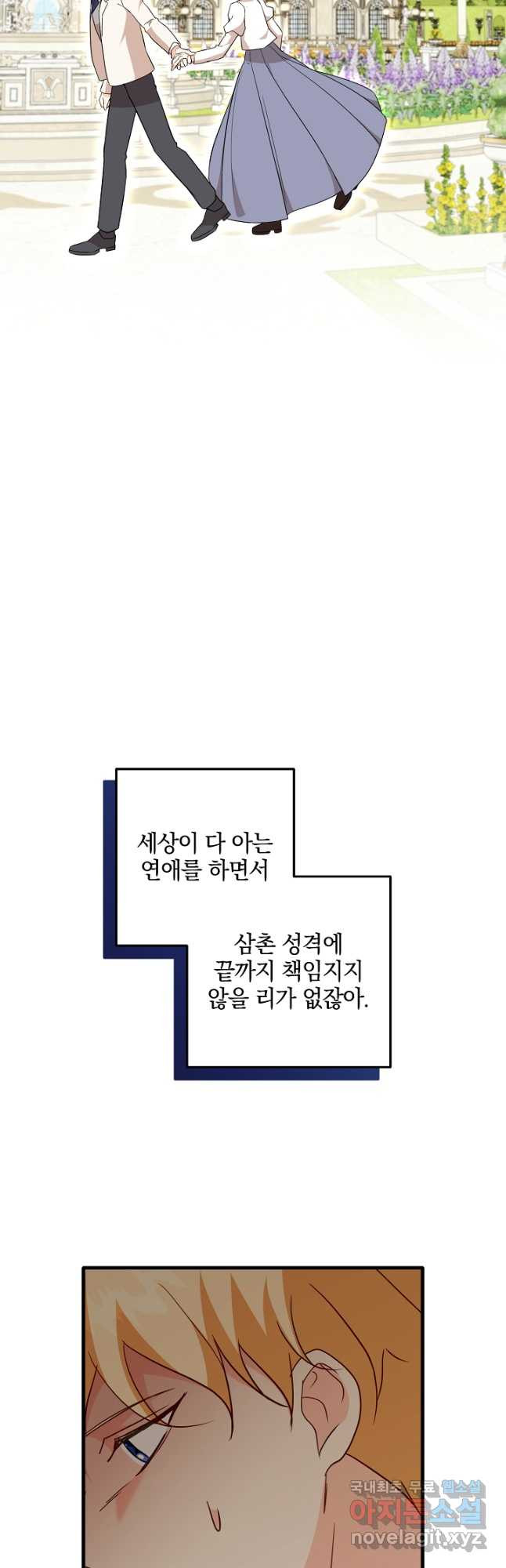 선 넘지 마세요, 아버님! 72화 - 웹툰 이미지 20