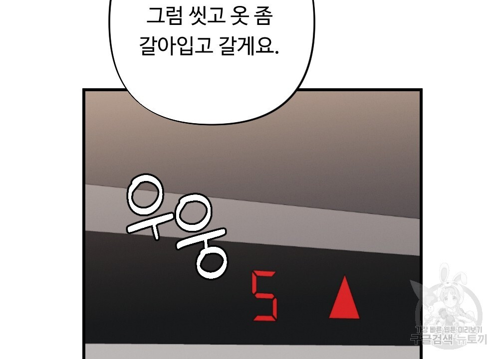 그 겨울의 순정 [완전판] 53화 - 웹툰 이미지 30