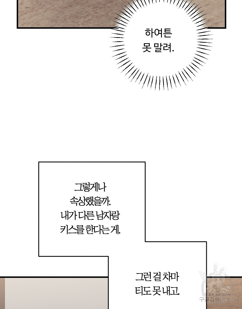 그 겨울의 순정 [완전판] 53화 - 웹툰 이미지 33