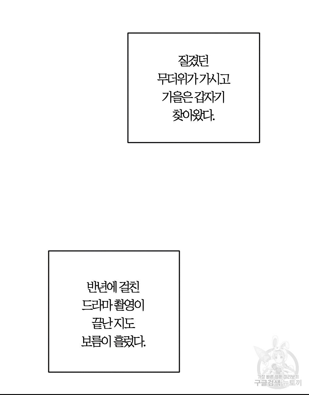 그 겨울의 순정 [완전판] 53화 - 웹툰 이미지 41