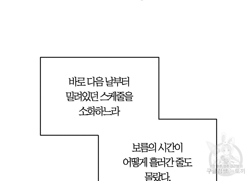 그 겨울의 순정 [완전판] 53화 - 웹툰 이미지 44