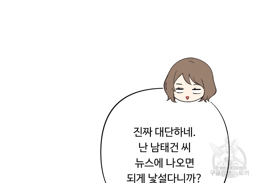 그 겨울의 순정 [완전판] 53화 - 웹툰 이미지 80