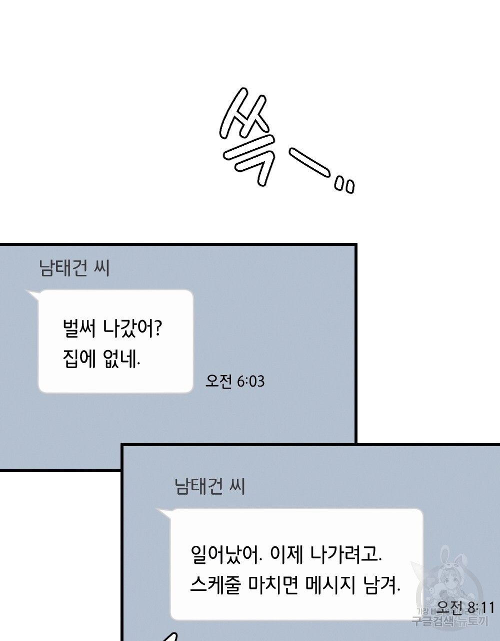 그 겨울의 순정 [완전판] 53화 - 웹툰 이미지 105