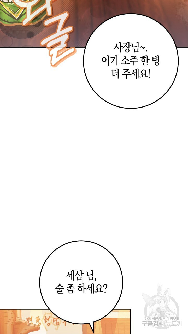 넷카마 펀치!!! 62화 - 웹툰 이미지 21