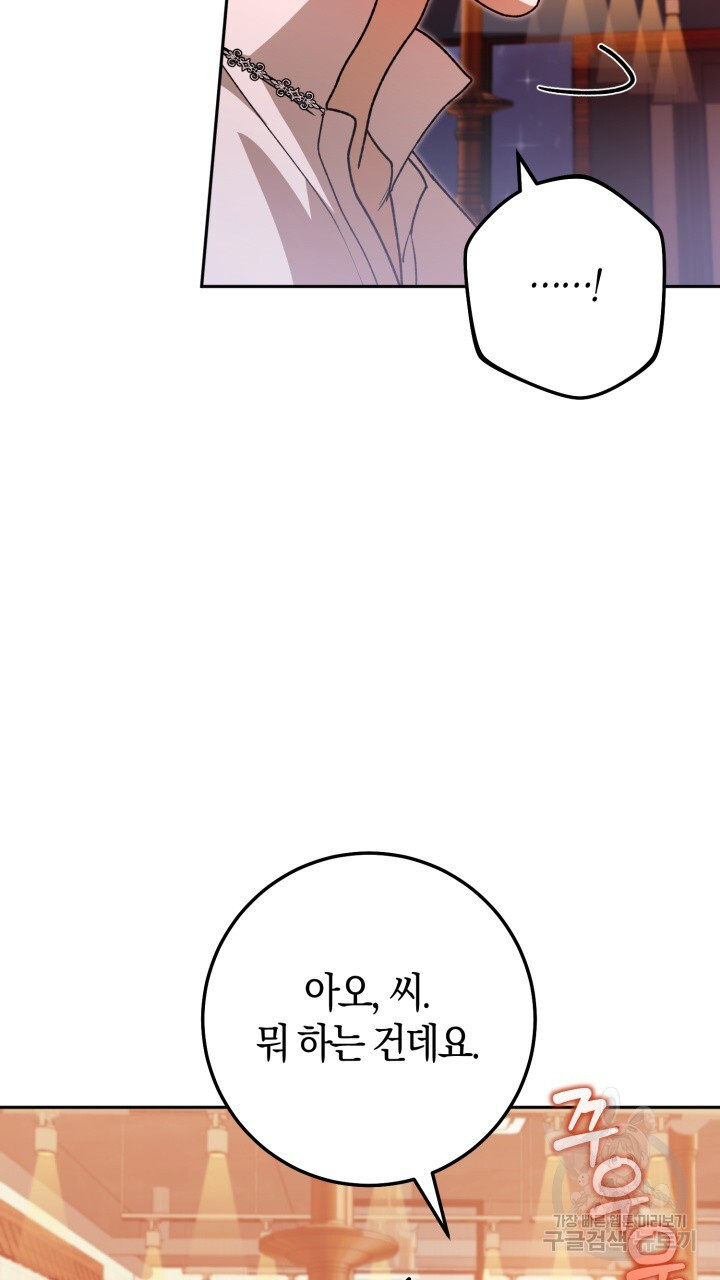 넷카마 펀치!!! 62화 - 웹툰 이미지 63