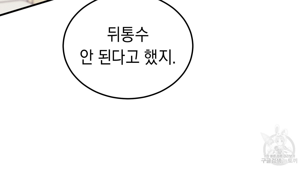 자기야 소금 뿌려줘 55화 - 웹툰 이미지 110