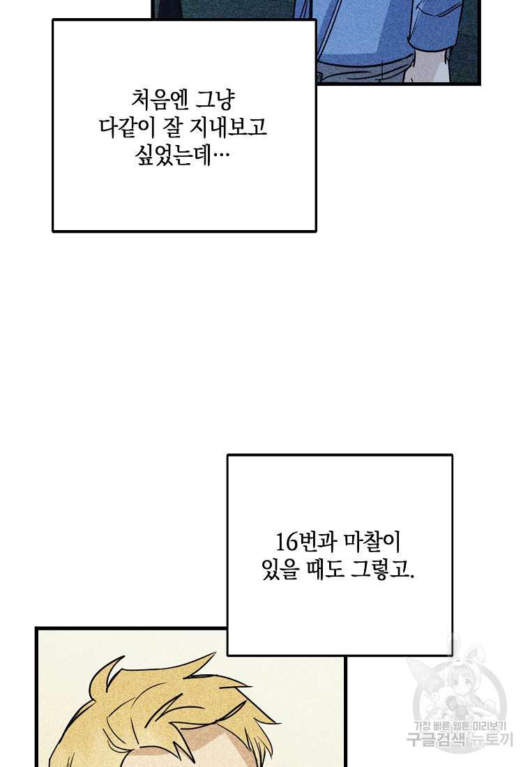 딥 쓰롯 45화 - 웹툰 이미지 12