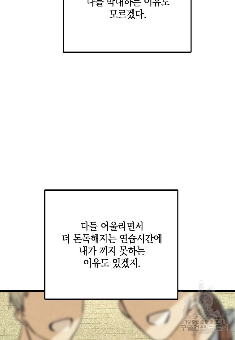 딥 쓰롯 45화 - 웹툰 이미지 14