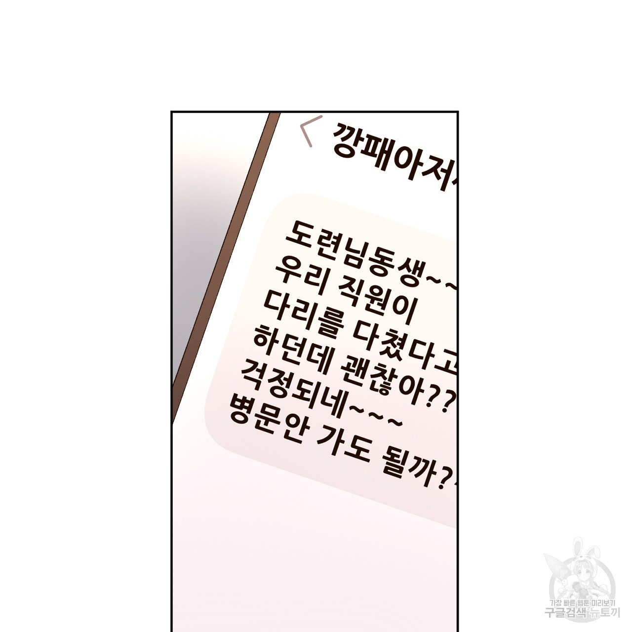 4주 애인 103화 - 웹툰 이미지 68