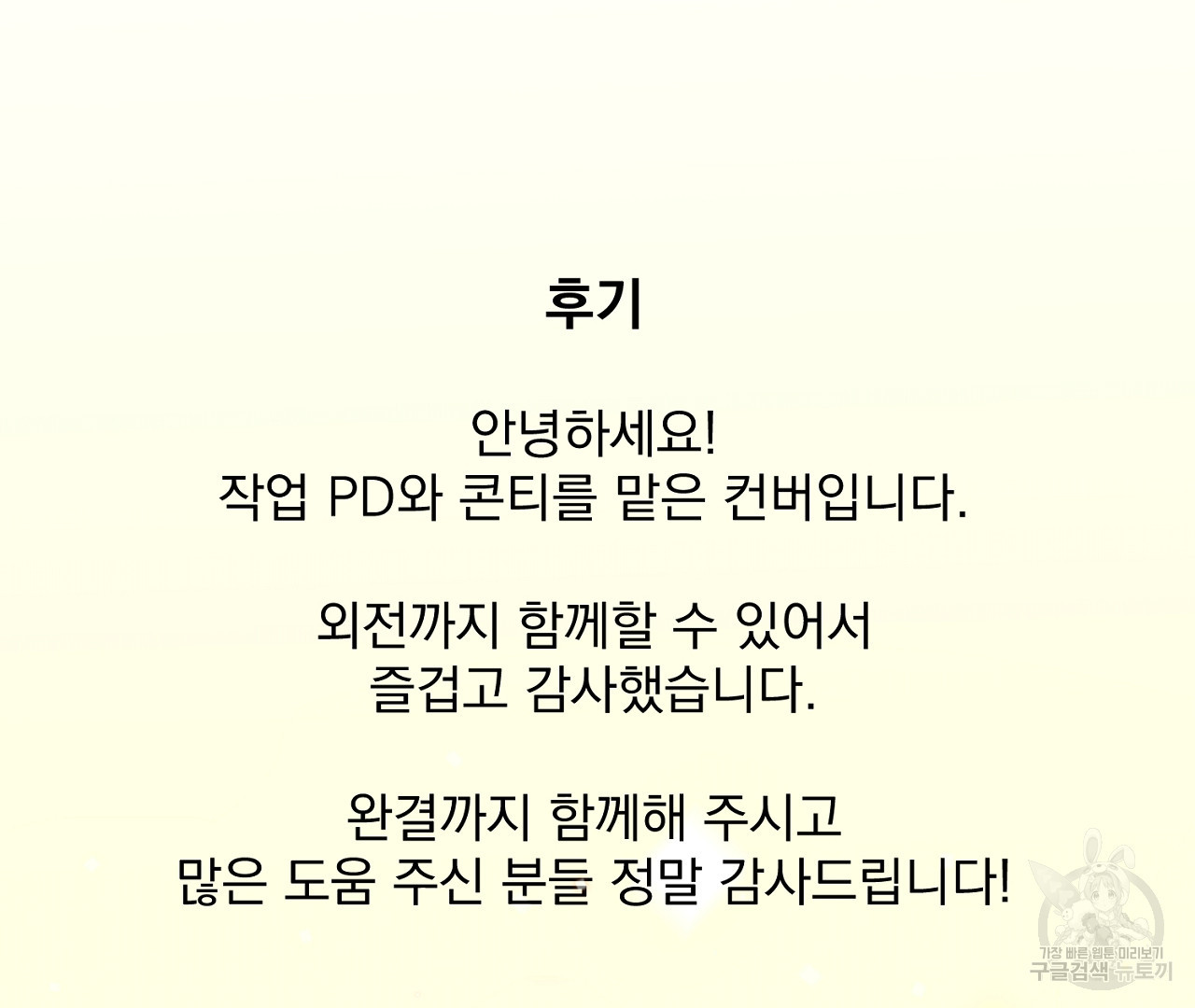 플로리다 반점 외전 14화 (완결) - 웹툰 이미지 216