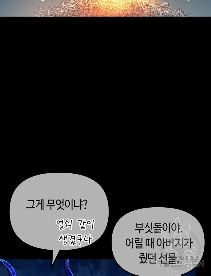 투신전생기 97화 - 웹툰 이미지 20