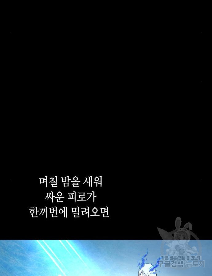 투신전생기 97화 - 웹툰 이미지 23