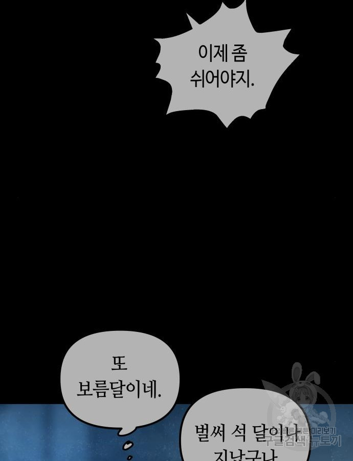 투신전생기 97화 - 웹툰 이미지 53